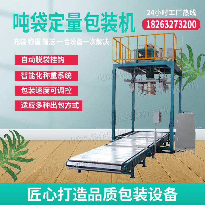 吨袋包装机DCS-1000